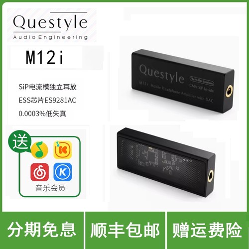 Questyle/旷世 M12i便携HiFi无损解码耳放手机小尾巴解码器 3.5mm