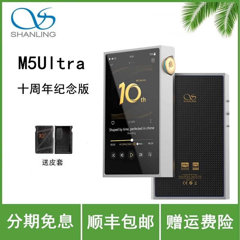 山灵M5Ultra 十周年纪念版 音乐HiFi播放器 M5U触屏高品质随身MP3
