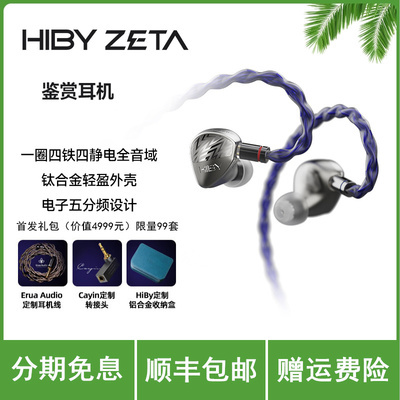 HiBy海贝hifi耳机一圈四铁四静电