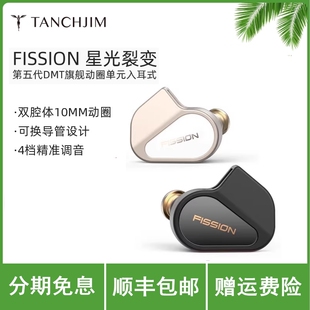 TANCHJIM天使吉米FISSION星光裂变旗舰级动圈HI-FI入耳式音乐耳机