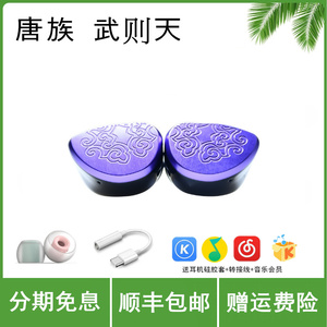 唐族tangzu 武则天 盛事篇 平板振膜 入耳式耳机 HiFi有线耳机