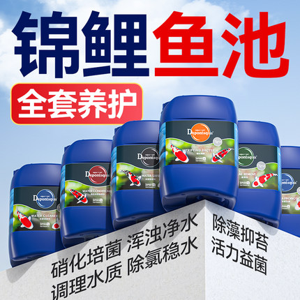 锦鲤鱼池硝化细菌鱼缸用活菌净化水质稳定剂消化细菌液除藻去苔剂