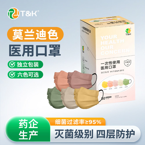 泰恩康灭菌级莫兰迪色系医用口罩