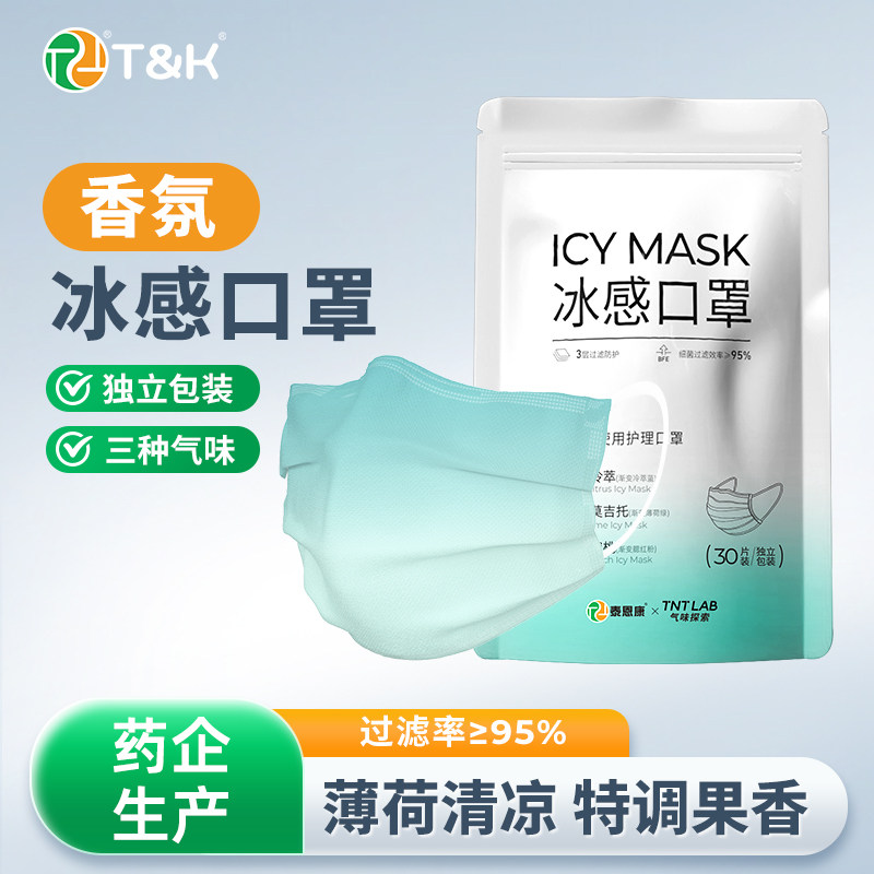 泰恩康冰感口罩独立装