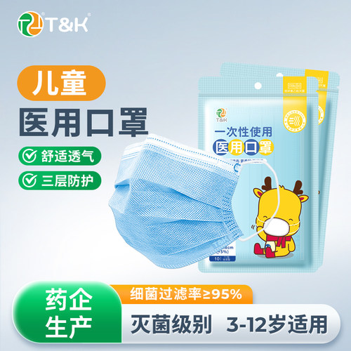 儿童一次性医疗三层透气防护口罩
