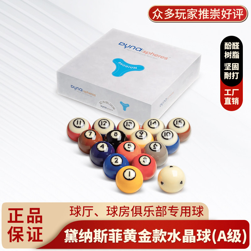 黛纳斯菲黄金台球子中式水晶球黑八台球球珠球房耗材配件一站选购