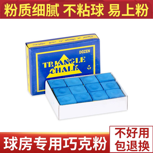 台球杆擦枪头粉小盒巧粉油性巧克粉台球用品配件专用三角牌巧克粉 - 封面