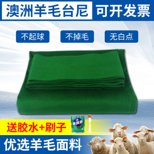 台球桌布台布标准黑八台尼台球布桌布澳洲台布更换倒顺毛呢配件