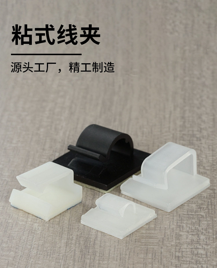 WCL粘式固定座电线固定夹网线理线器卡扣自粘式线夹排线器线卡子图片