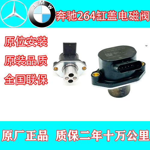 奔驰274264起重力磁铁缸盖调节阀