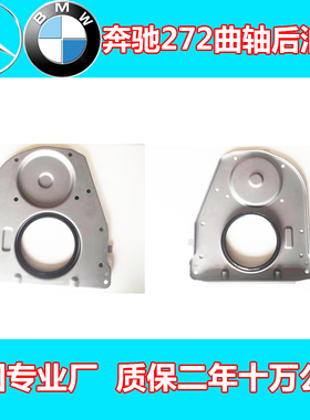 奔驰M272M271M273M274曲轴前后油封E300E350S300S350R350发动油封