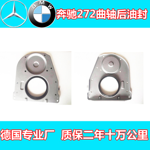 奔驰M272M271M273M274曲轴前后油封E300E350S300S350R350发动油封