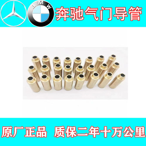 奔驰264260276274缸盖气门导管