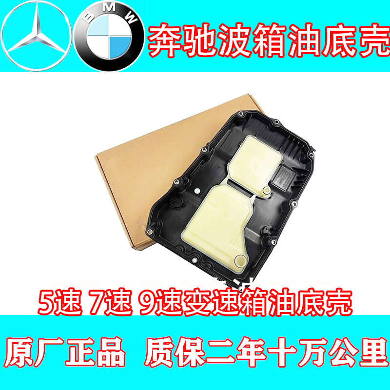 奔驰变速箱油底壳滤芯滤网