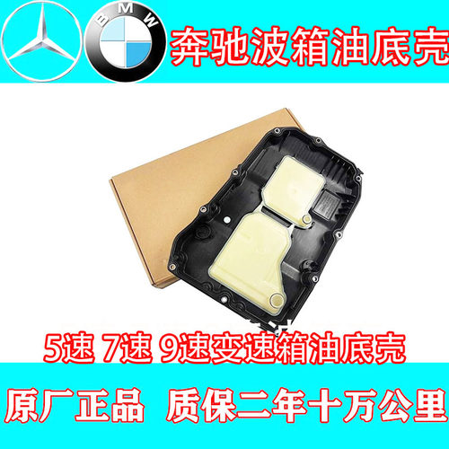 奔驰变速箱油底壳滤芯滤网