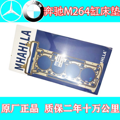 奔驰264915920汽缸垫x253缸床垫