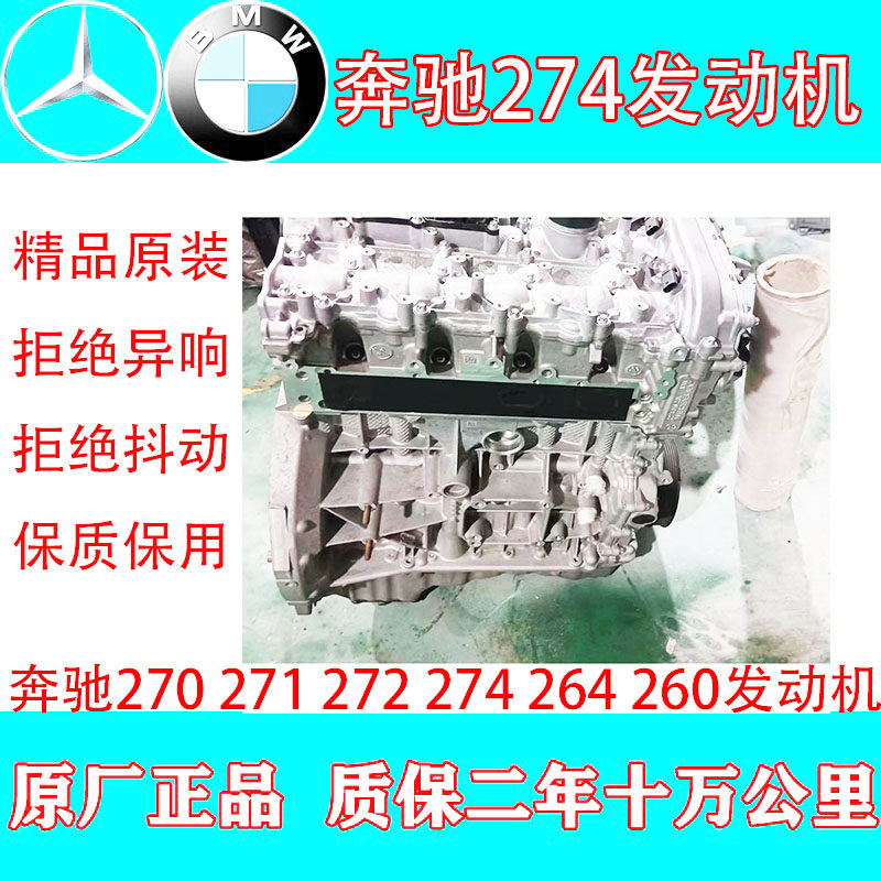 奔驰原装发动机c180c200s350w213