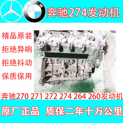 奔驰原装发动机c180c200s350w213