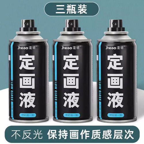 定画液哑光素描速写水粉水彩专用
