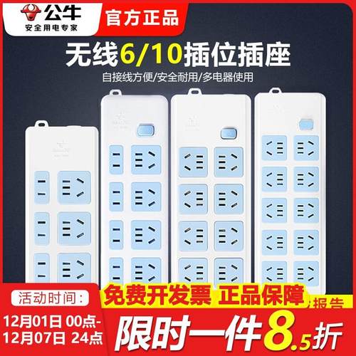 公牛无线插座不带线8/10插位插排插多孔家用多功能电插头接插线板