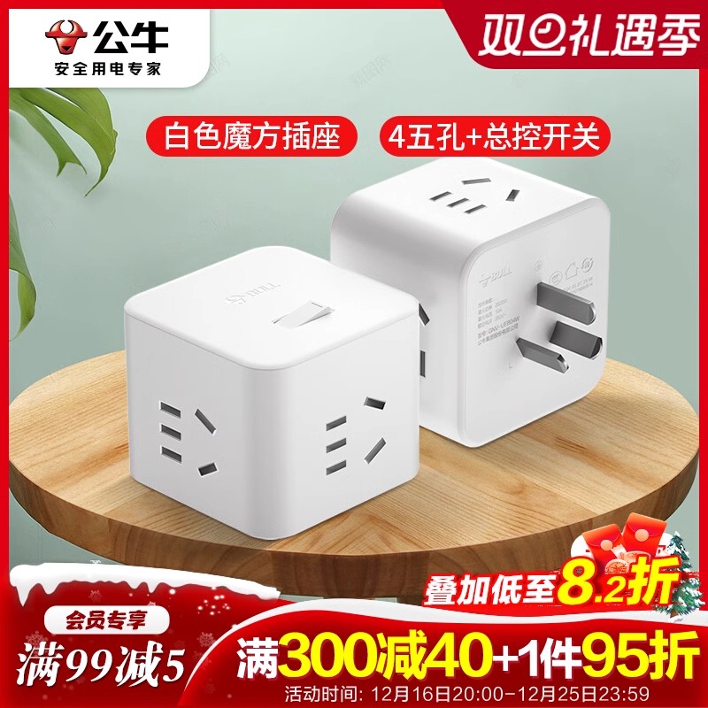 公牛魔方插座多功能家用排插无线一转多孔位扩展转换器正品UEB04W