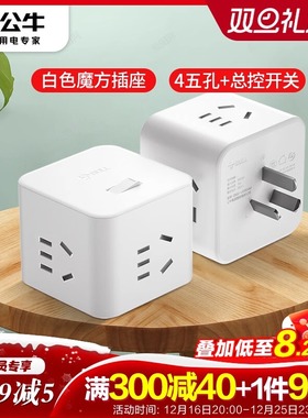 公牛魔方插座多功能家用排插无线一转多孔位扩展转换器正品UEB04W