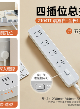 公牛插座插线板插排排插接线板拖线板4位总控全长1.8米 GN-Z1041T