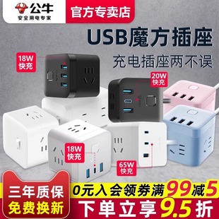 公牛魔方插座usb充电转换器插排多功能家用插线板插板排插接线板