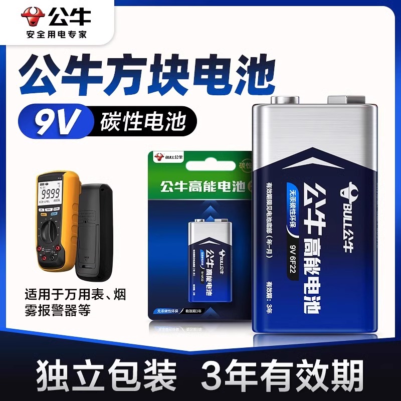 公牛电池方块电池6F22方形叠层遥控器无线话筒碳性非充电9V正品