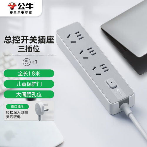 家用青春时代公牛接线板