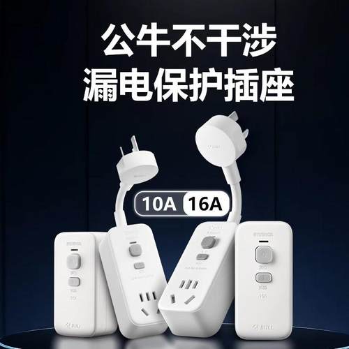 公牛防漏电保护开关插座漏电保护器热水器空调专用防触电家用漏保