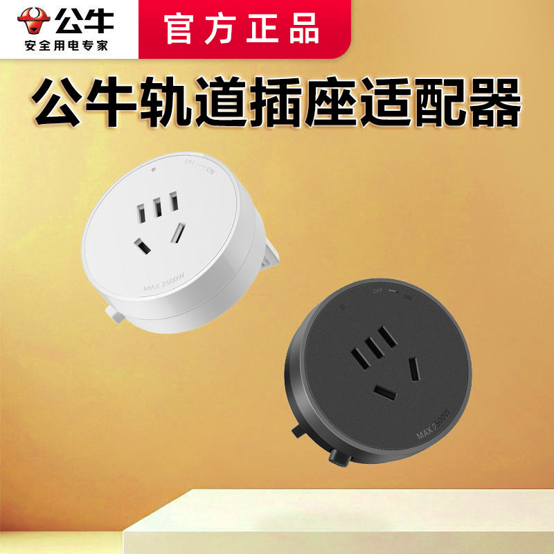 公牛轨道插座移位适配器usb充电图片