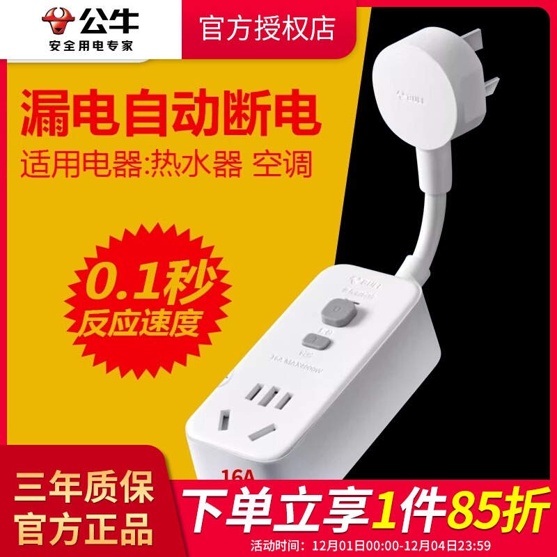 公牛插座16A大功率电热水器漏电保护插头防漏电自动断电保护器