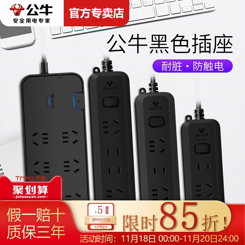 公牛正品插座黑色排插家用1.8米/3米/5米长线多孔电源防雷接线板