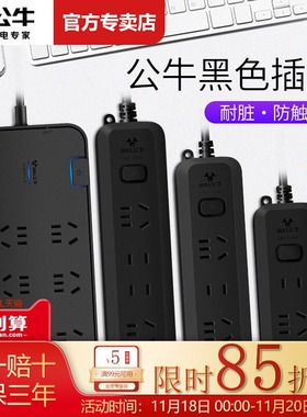 公牛正品插座黑色排插家用1.8米/3米/5米长线多孔电源防雷接线板