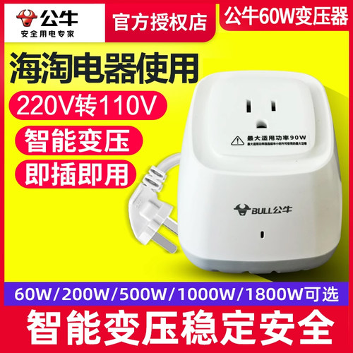 公牛小型家用220v转大功率变压器