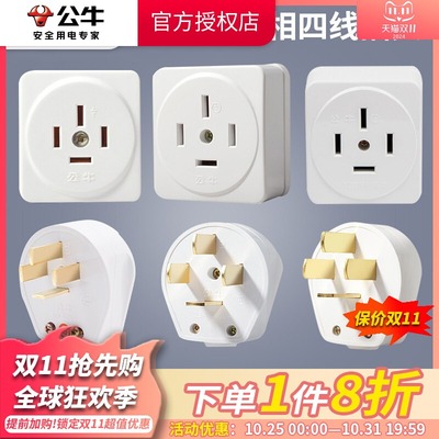 公牛三相四线插头工业16A25A32A安四脚项孔440V插座380V大功率头