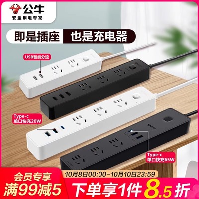 公牛小白usb插座快冲充电插头家多用口接线板插排接线板带线插板