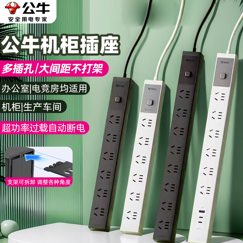 公牛正品插座插排插多功能插线板多插位延长接线板插板家用拖线板