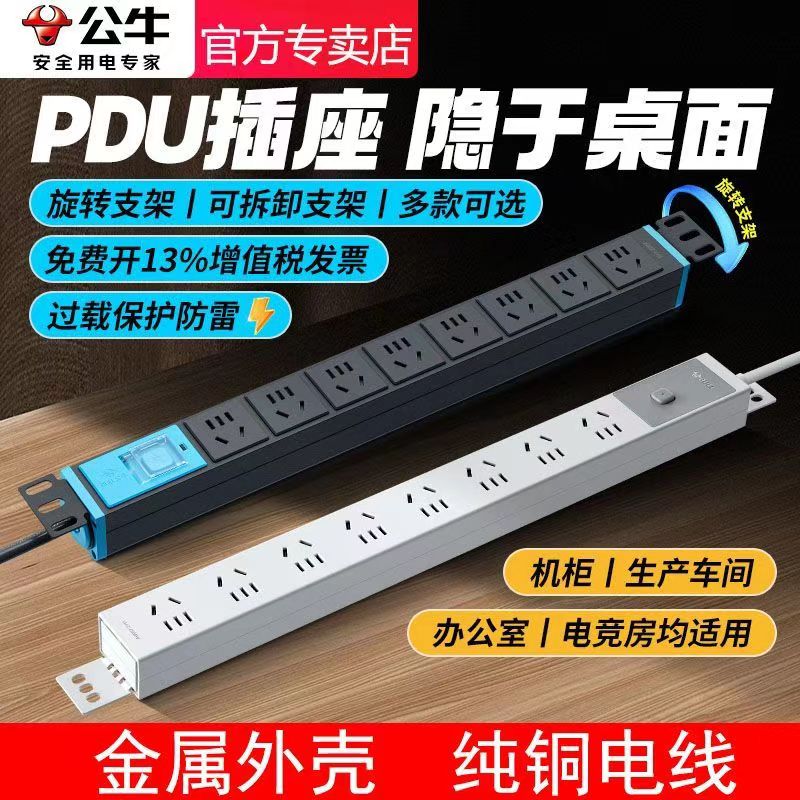 公牛pdu电竞桌面游戏电脑插座固定上墙过载排插接插线板家用带线