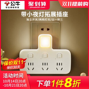 公牛小夜灯插座卧室起夜床头灯带开关插排插一转三多孔无线转换器