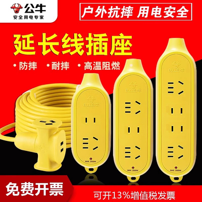 公牛插座无线摔不烂工程插排插板防摔不带线接线板大功率工地地拖
