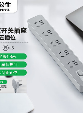 公牛新国标插座插线板插排接线板拖线板 5位总控1.8米GN-Z1051T