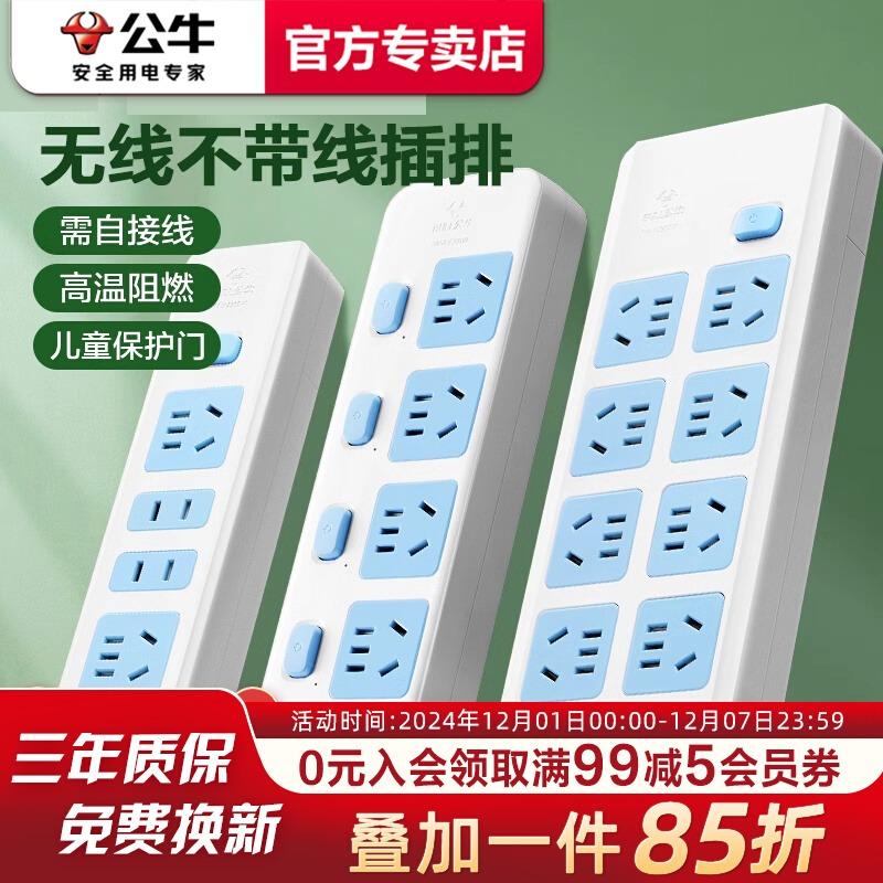 公牛无线插座插排不带线多功能家用多孔拖插接线板自接线插板排插