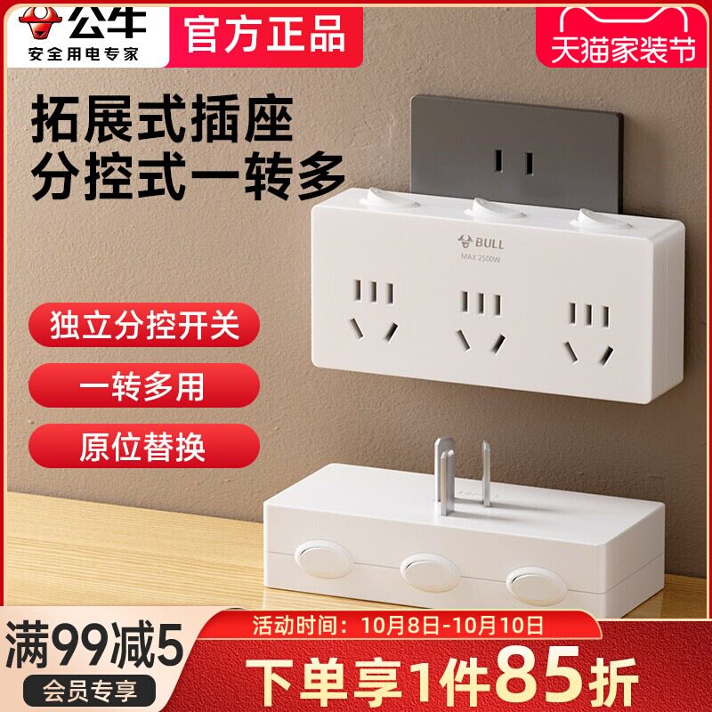 公牛插座扩展多功能插座转换器电源插头插排多插位分插一转多插头