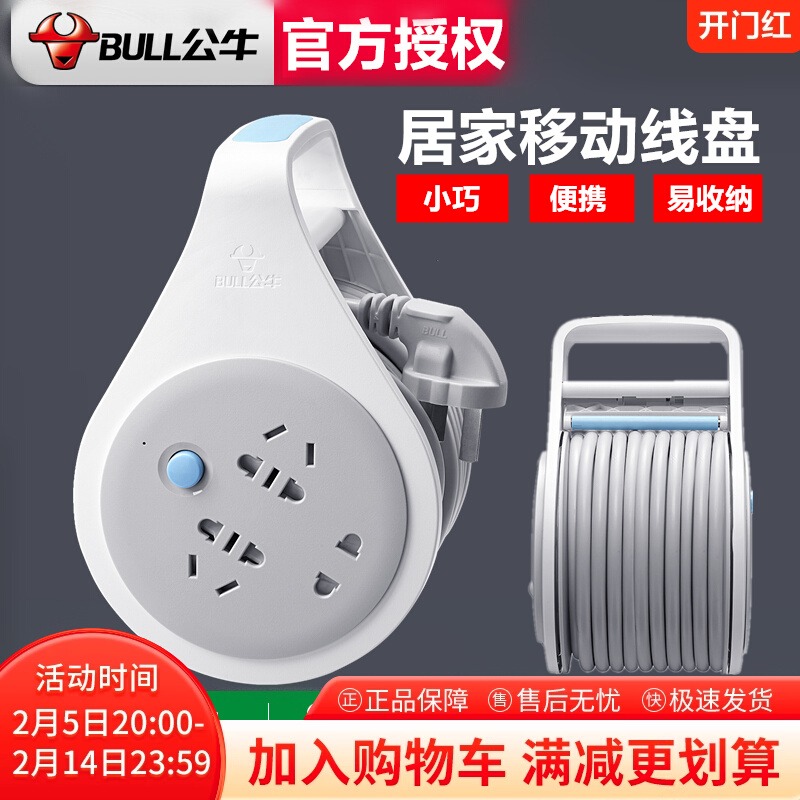 公牛线盘家用加长线插座移动式卷线盘拖线板5m10米插排多用接线板