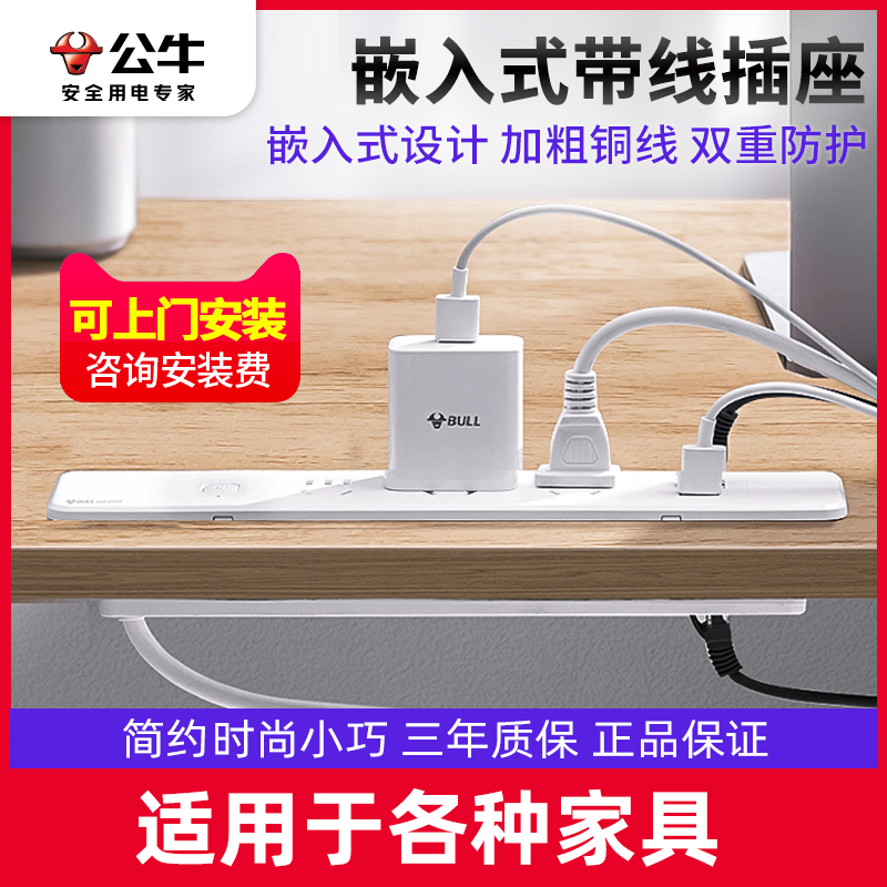 公牛嵌入式插座轨道面板多孔