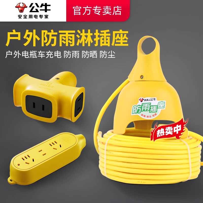 公牛摔不烂不带线工程插座防摔防爆防水工地用插头排插板无线
