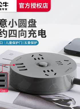 公牛圆盘灰色插排带usb多功能智能创意圆形插座接线板家用插线板
