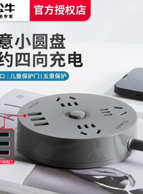 公牛圆盘插排多功能家用